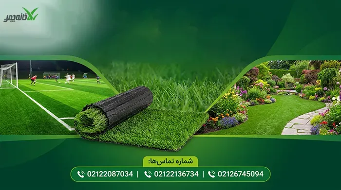 پخش انواع چمن مصنوعی در غرب
