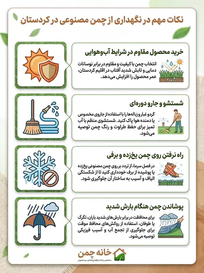 نکات مهم نگهداری از چمن مصنوعی